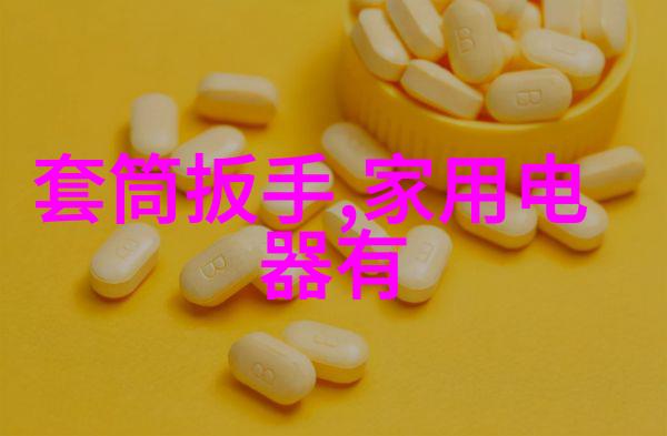 家庭装修指南探索无限创意的装饰材料世界