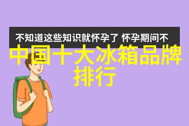 制冷空调在冬季制热性能差如何与洗衣机共存提高家居效能