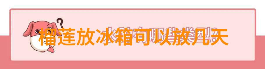 家用冰箱频繁结冰解决方案家庭日常使用中遇到的冰箱结冰问题的处理方法和技巧