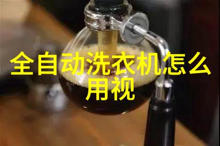 小天鹅与洗衣机一个生态文明下的互动研究