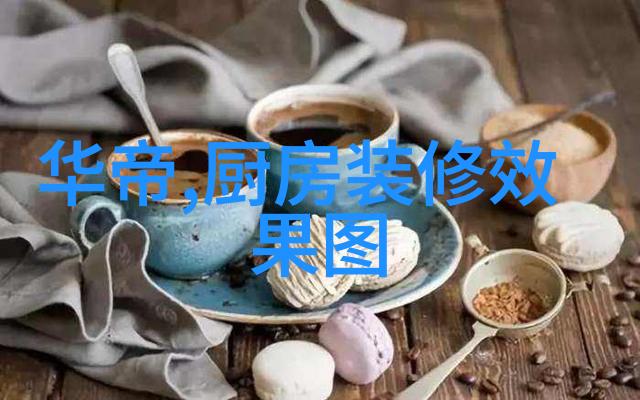 从设计图到实装美房子装修的艺术与实践