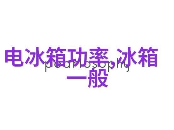 冷却神奇效率惊人深度剖析空调制冷原理与流程图