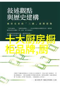 十大公认最好用油烟机高效除臭的厨房伙伴