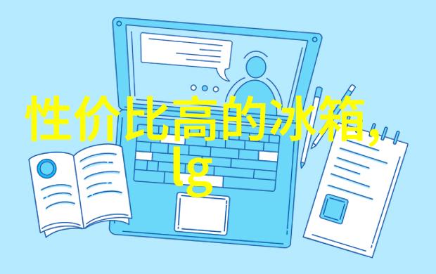 十字门和对开门冰箱优缺点-选择冷藏室十字门与对开门冰箱的智慧之选