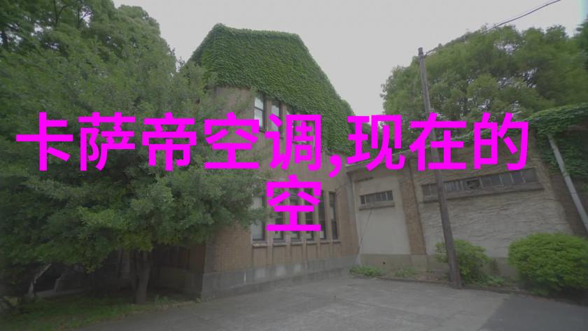 空调制冷原理通俗易懂 – 揭秘室内温度调控的秘密