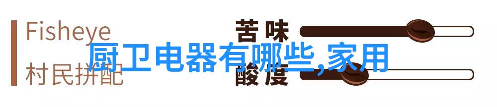 9. 照明空调结合探索智能家居中的板式换热技术