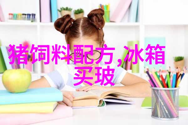 冷冻小冰柜-精密保存如何高效使用家用冷冻小冰柜