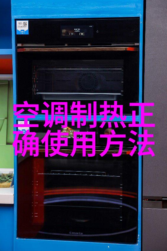 冰箱结冰怎么办揭秘家用冷冻室常见问题与解决方案