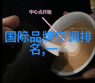 技术进步下上门空调维修依然必要吗讨论现代化与传统手法