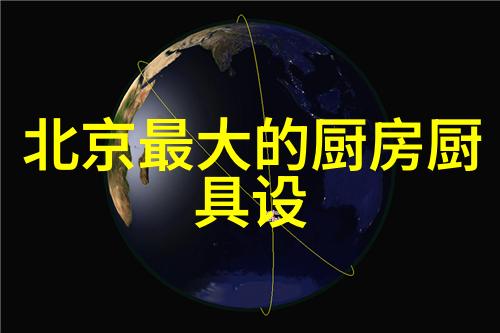 家居自动化大师如何运用先飞厨卫技术简化日常任务