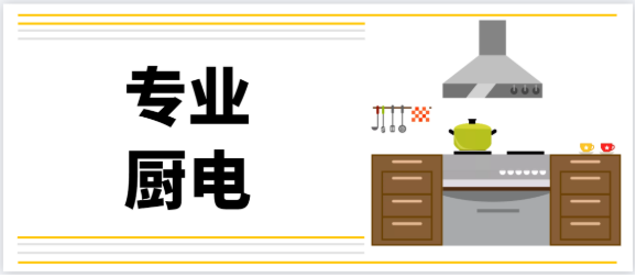 重庆艾一若厨卫电器怎么样_国产厨卫电器盛产地区/