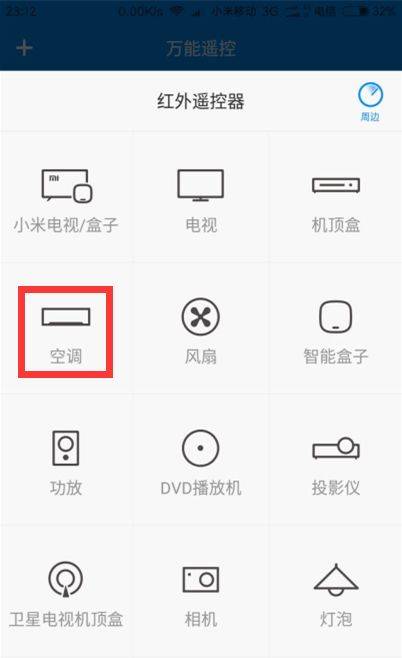 无需红外线手机万能空调遥控器_空调万能遥控_手机空调万能遥控精灵