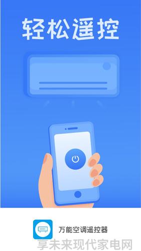万能空调遥控器APP 1.3.6