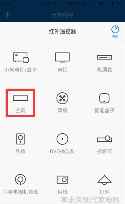 无需红外线手机万能空调遥控器_空调万能遥控_手机空调万能遥控精灵