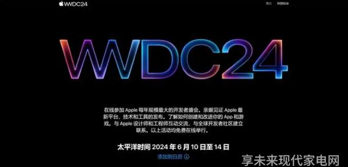 iOS 18来了WWDC24正式定档苹果AI启航